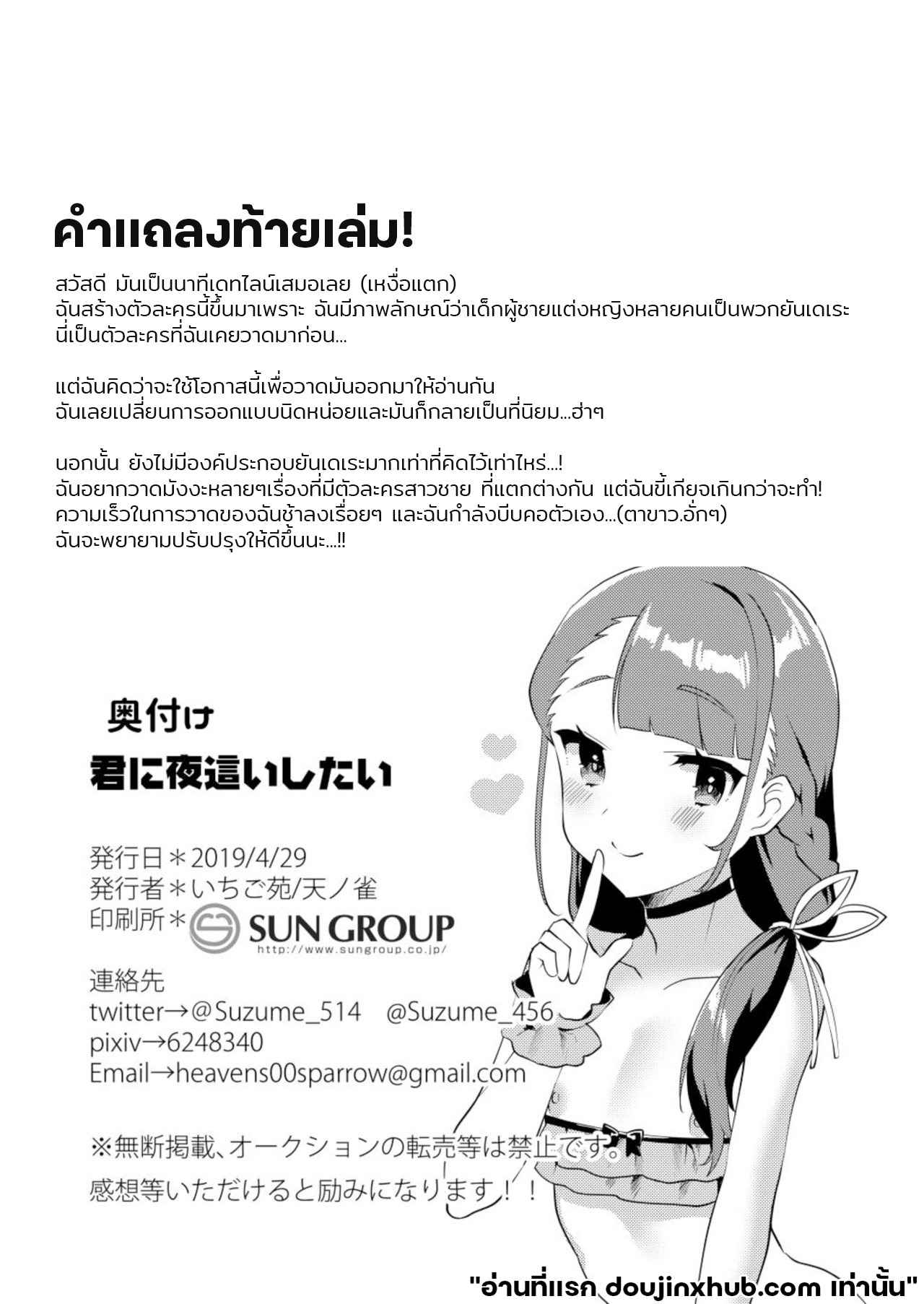 ยิ่งใกล้ชิดยิ่งรักเธอ