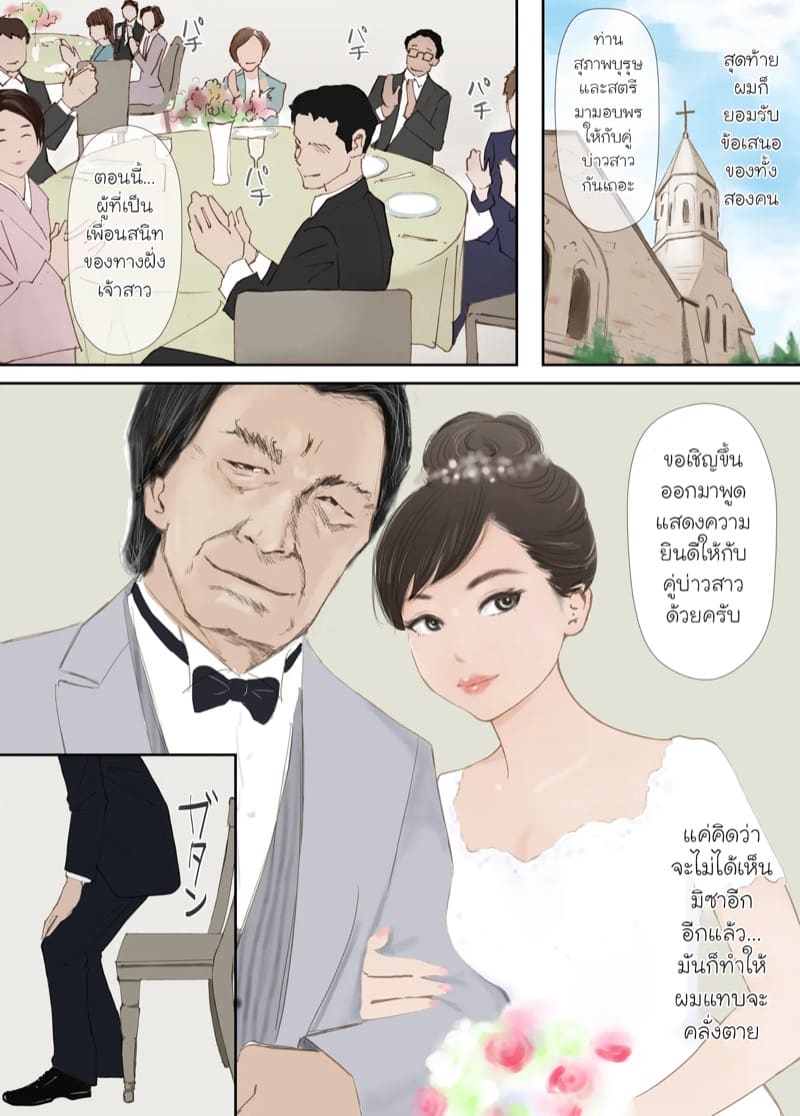 คู่หมั้นของผมกลายเป็นคนบ้าเซ็กส์ไปแล้ว 2