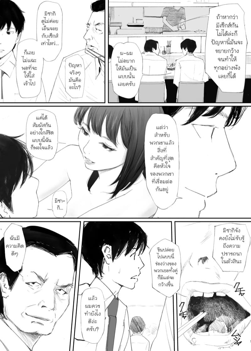 คู่หมั้นของผมกลายเป็นคนบ้าเซ็กส์ไปแล้ว 1