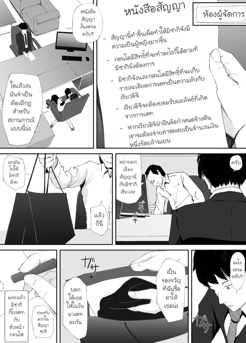คู่หมั้นของผมกลายเป็นคนบ้าเซ็กส์ไปแล้ว 1