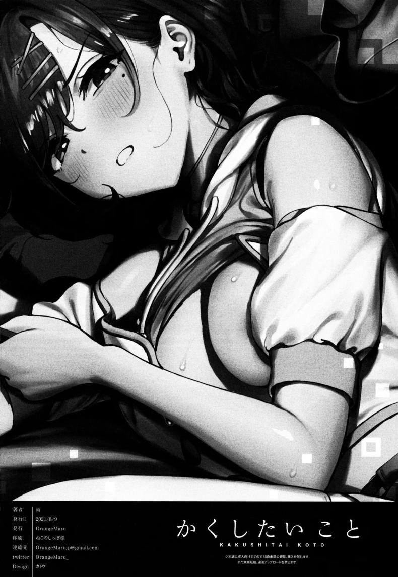 เรื่องที่ปกปิดไว้ 