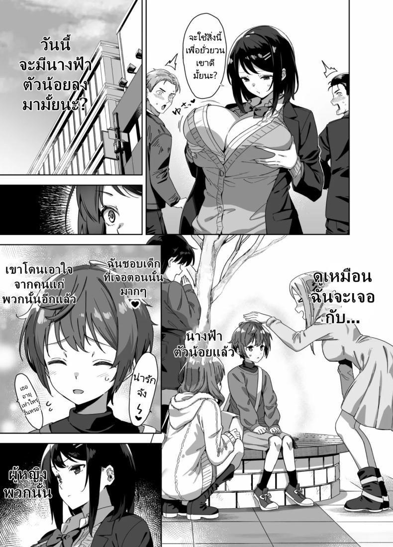มาเล่นกับพี่สาวคนนี้หน่อยนะ