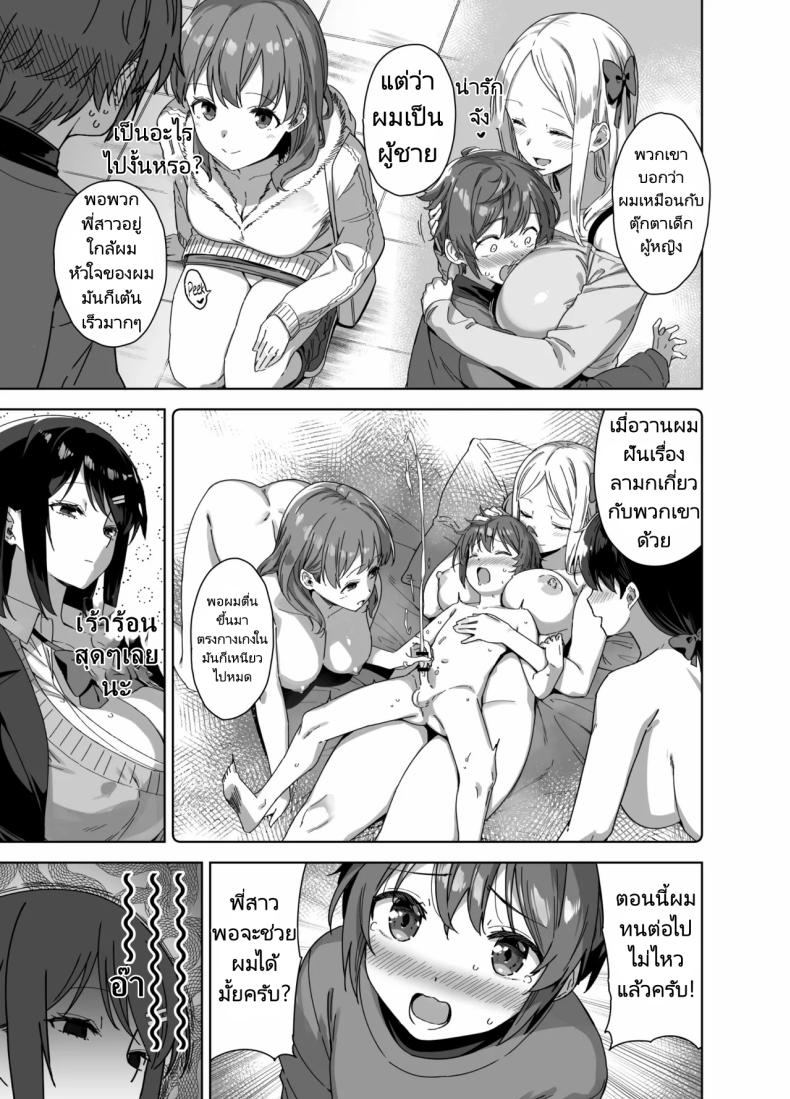 มาเล่นกับพี่สาวคนนี้หน่อยนะ