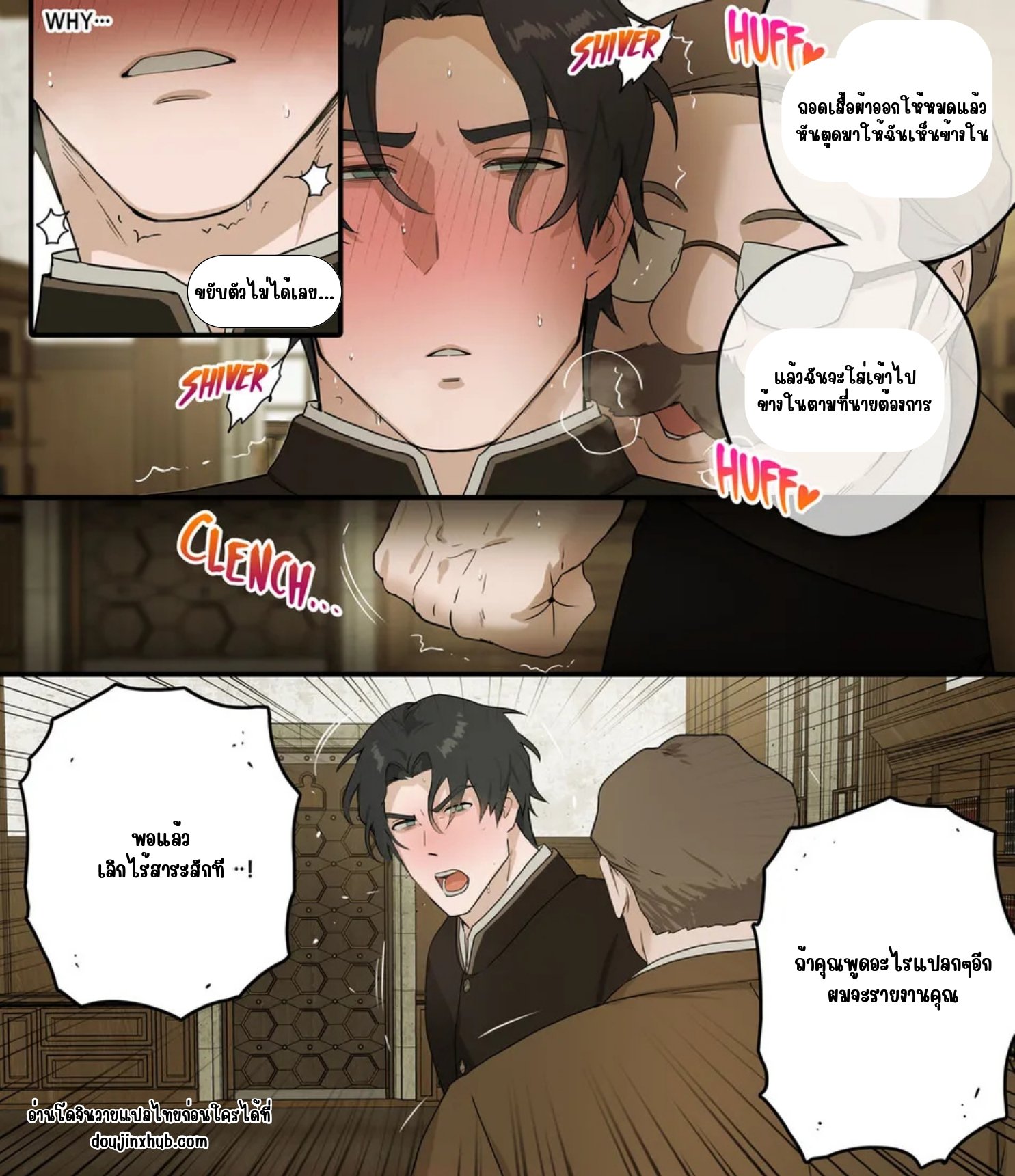 เหยื่อของทุกคน