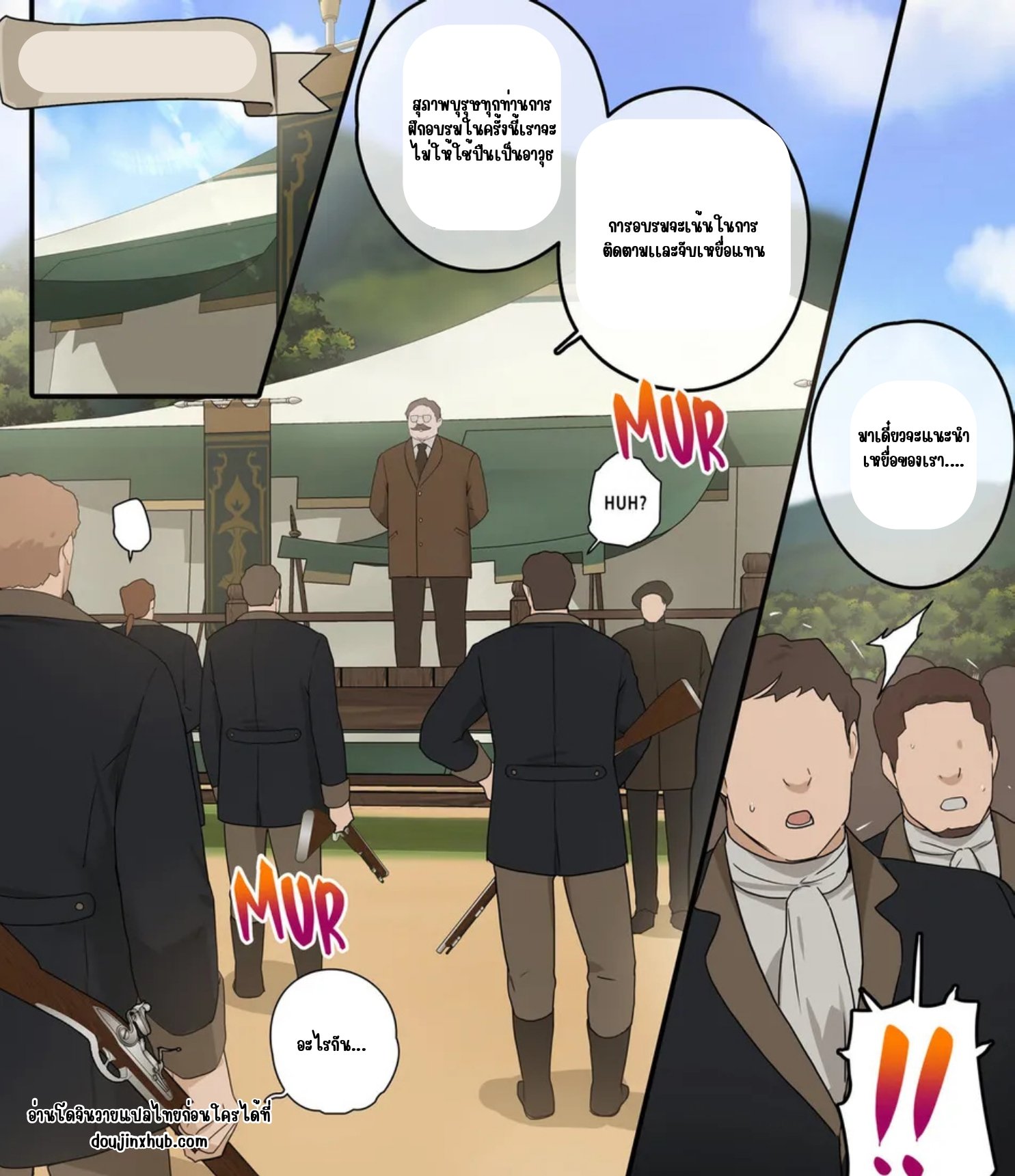 เหยื่อของทุกคน