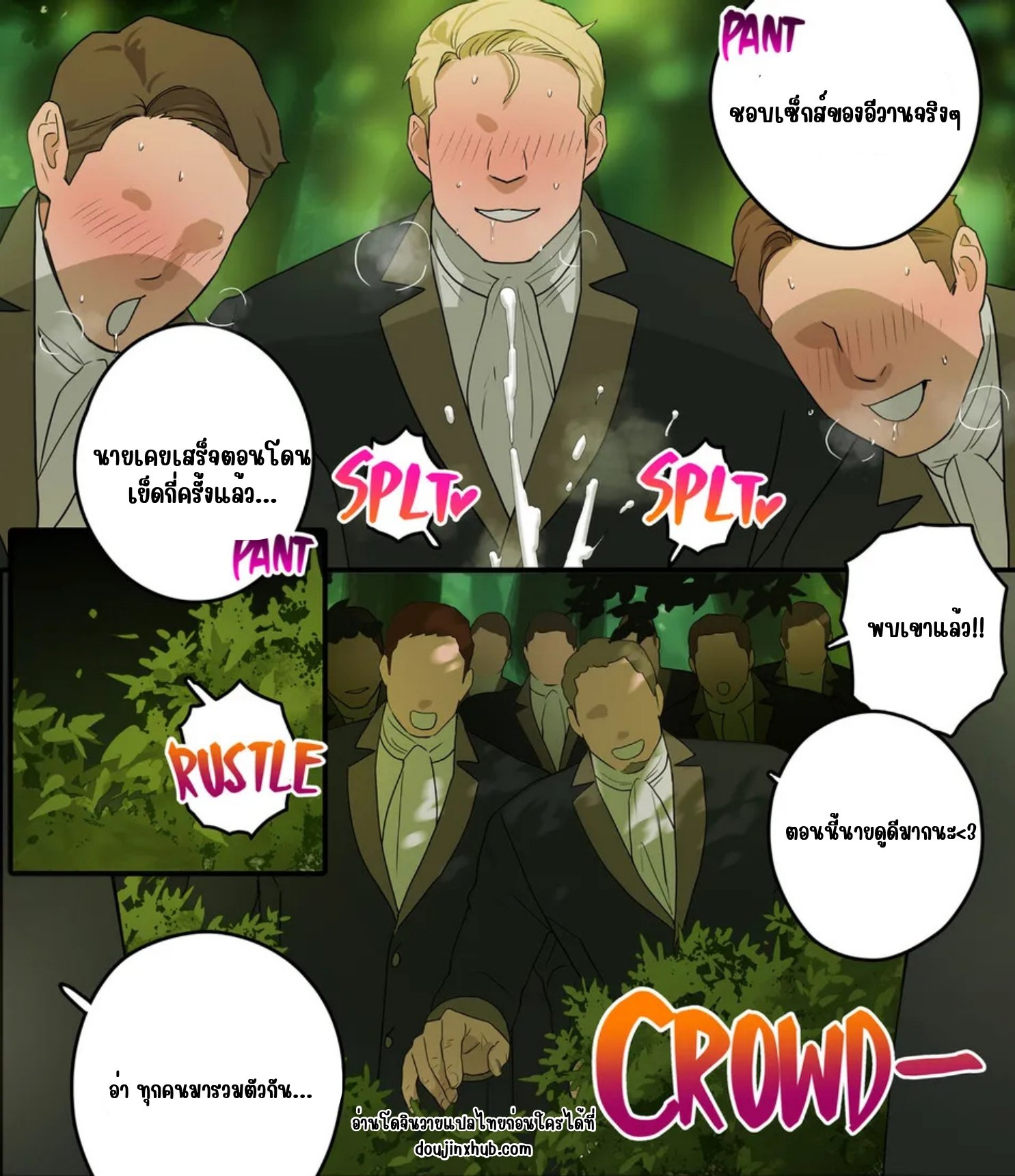 เหยื่อของทุกคน