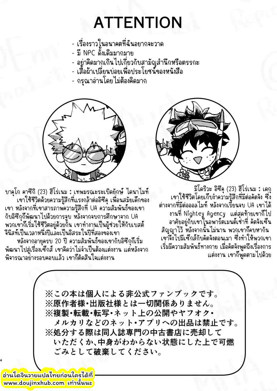 โรงแรมรัก โกซูกิ