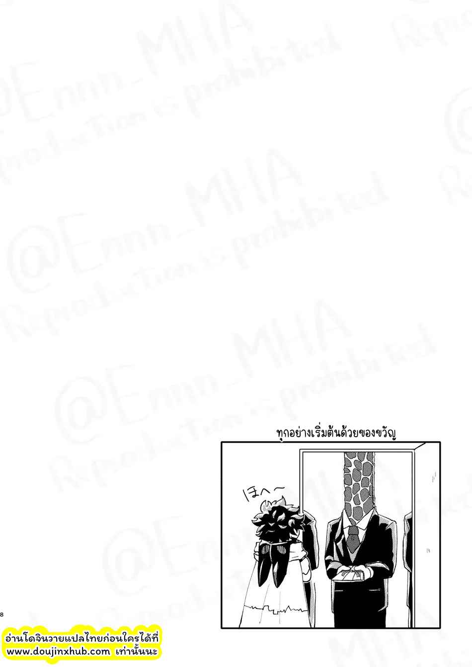 โรงแรมรัก โกซูกิ