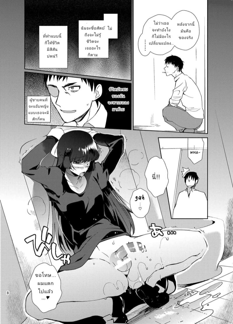จะหยุดทำไม ในเมื่อเธอชอบ