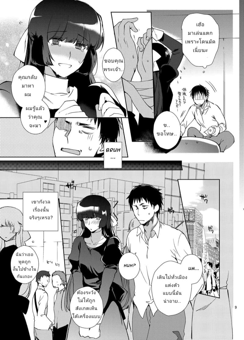 จะหยุดทำไม ในเมื่อเธอชอบ
