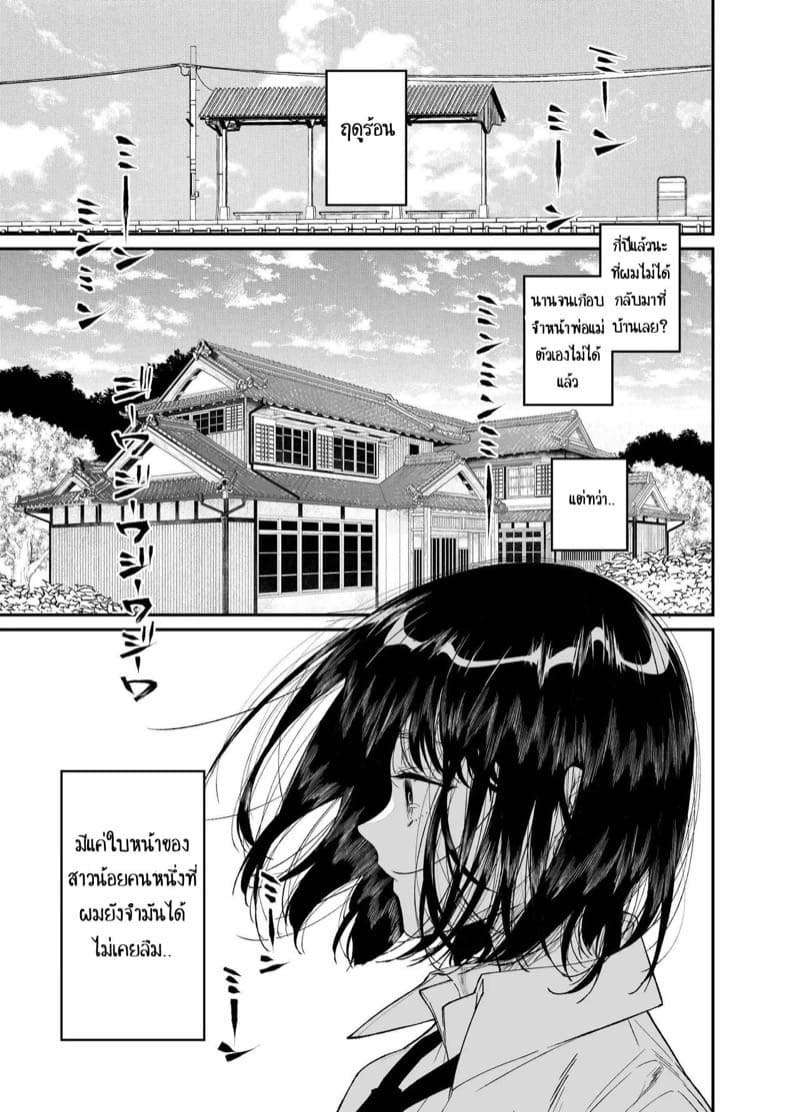 เธอทำให้ผมเปลี่ยนไป