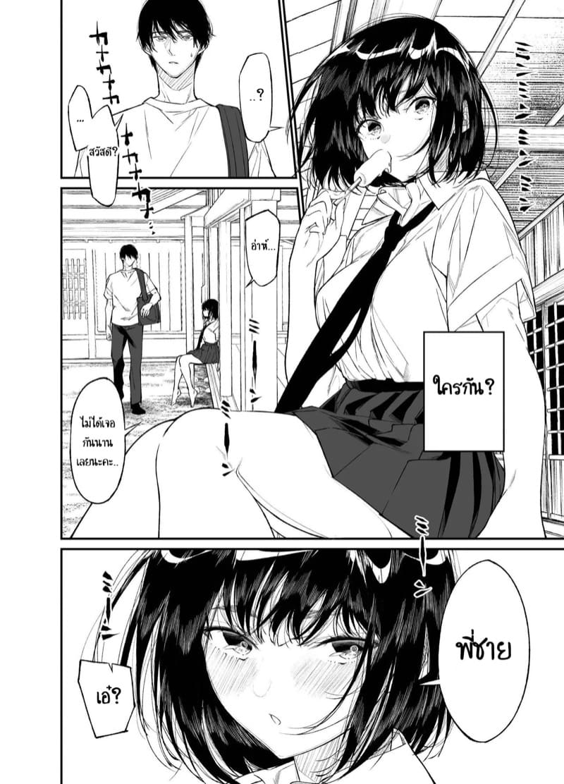 เธอทำให้ผมเปลี่ยนไป