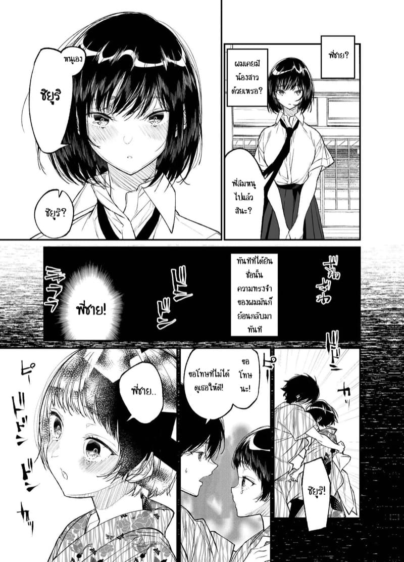 เธอทำให้ผมเปลี่ยนไป