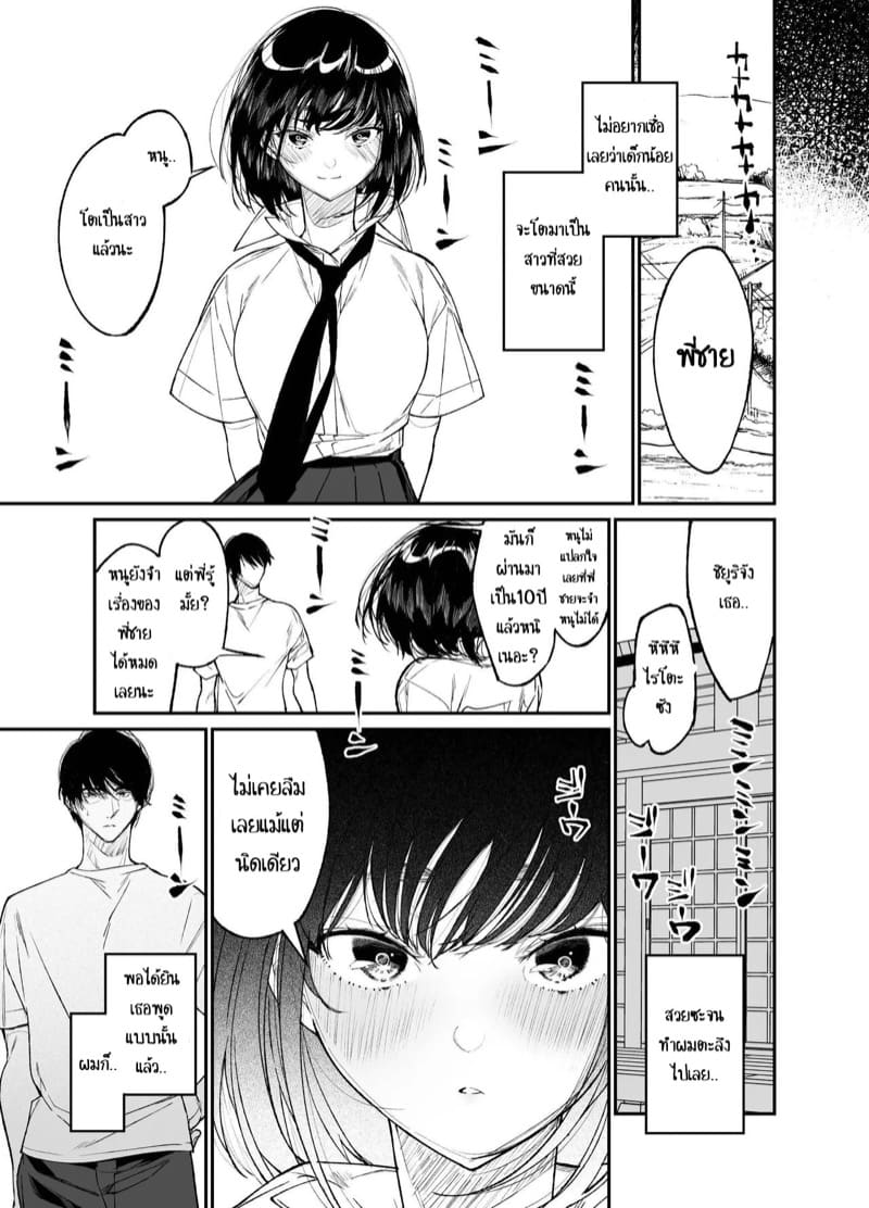 เธอทำให้ผมเปลี่ยนไป