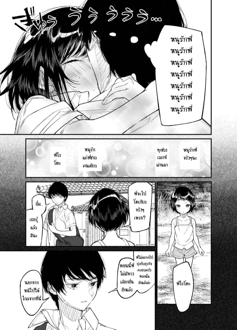 เธอทำให้ผมเปลี่ยนไป