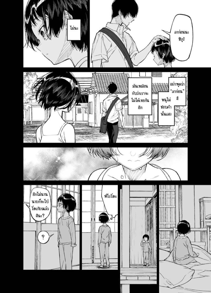 เธอทำให้ผมเปลี่ยนไป