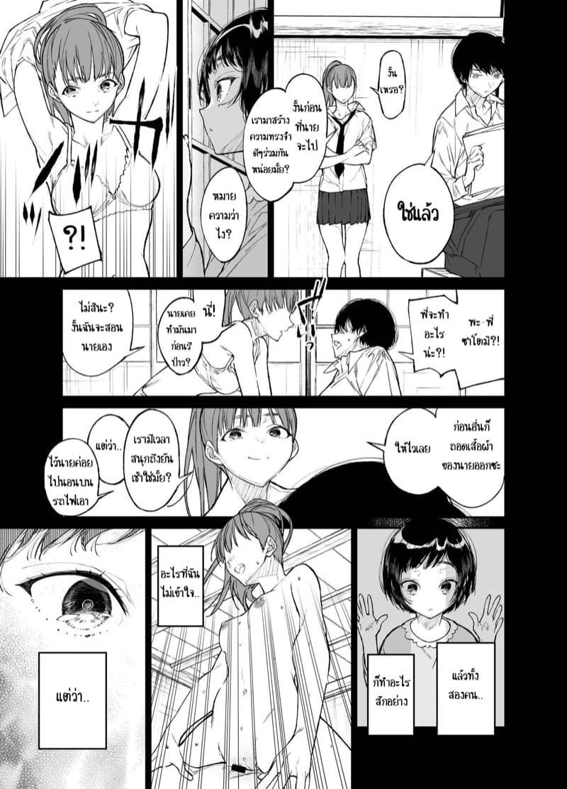 เธอทำให้ผมเปลี่ยนไป