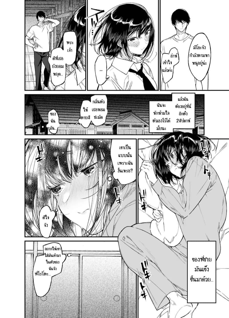 เธอทำให้ผมเปลี่ยนไป