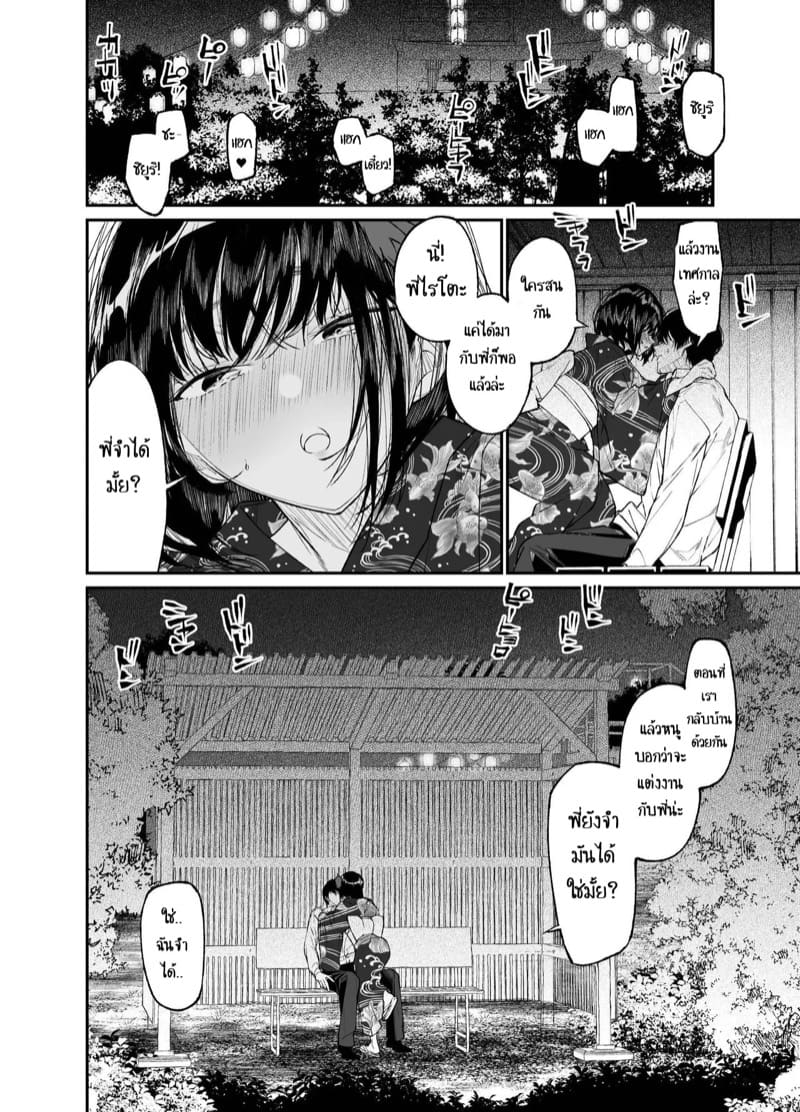 เธอทำให้ผมเปลี่ยนไป