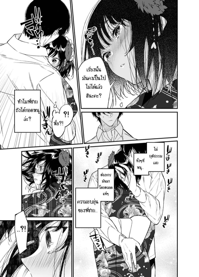 เธอทำให้ผมเปลี่ยนไป