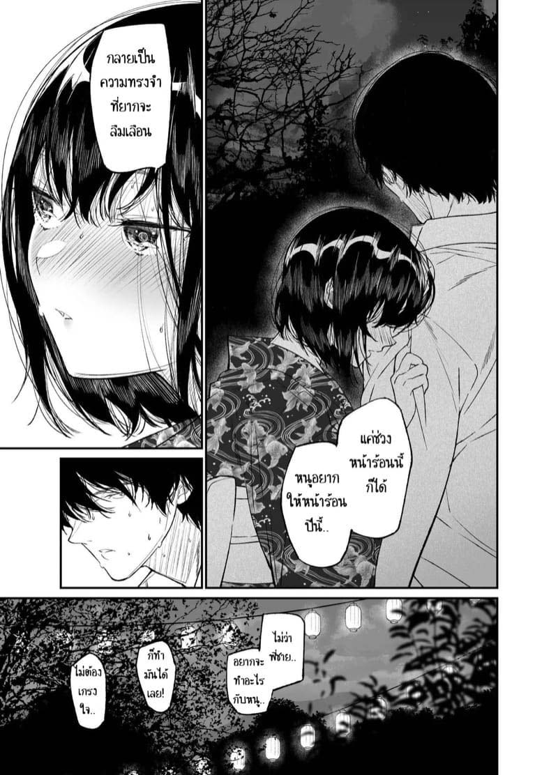 เธอทำให้ผมเปลี่ยนไป