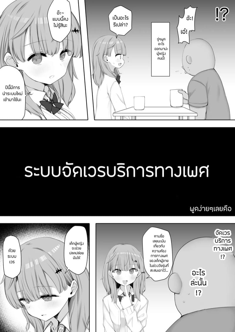 บริการเปลี่ยนเวรขับเคลื่อนทางเพศ 1