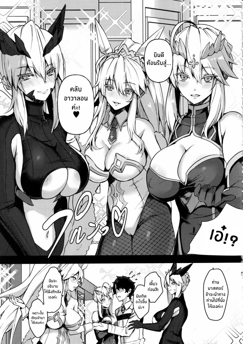 ยินดีต้อนรับสู่คลับอวาลอน