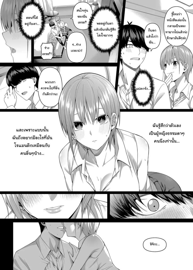 ช่วยเป็นคู่ซ้อมให้ฉันทีนะ ฟูทาโร่คุง