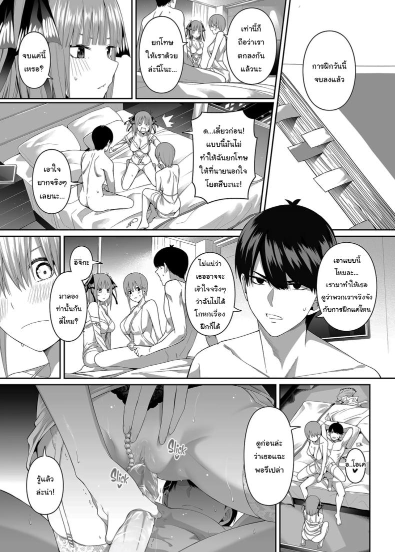 ช่วยเป็นคู่ซ้อมให้ฉันทีนะ ฟูทาโร่คุง
