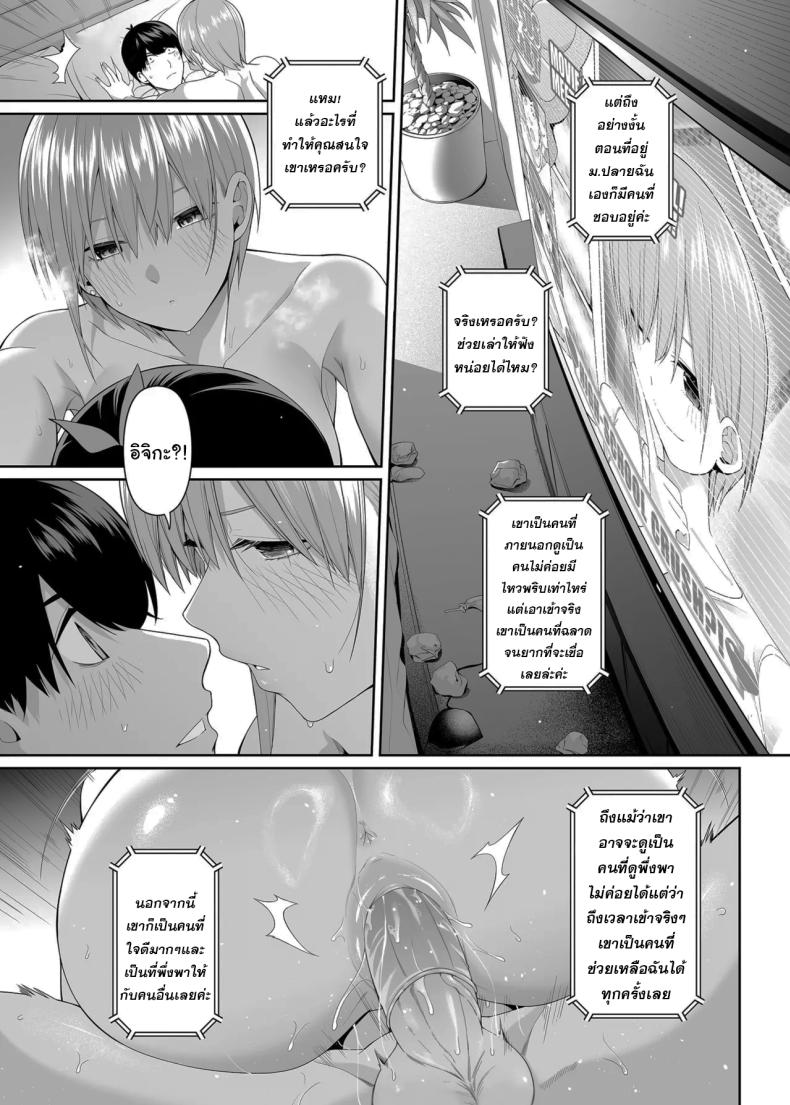 ช่วยเป็นคู่ซ้อมให้ฉันทีนะ ฟูทาโร่คุง