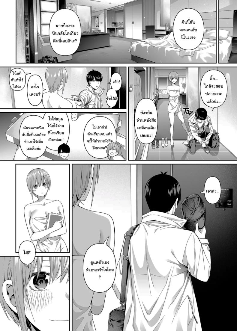 ช่วยเป็นคู่ซ้อมให้ฉันทีนะ ฟูทาโร่คุง