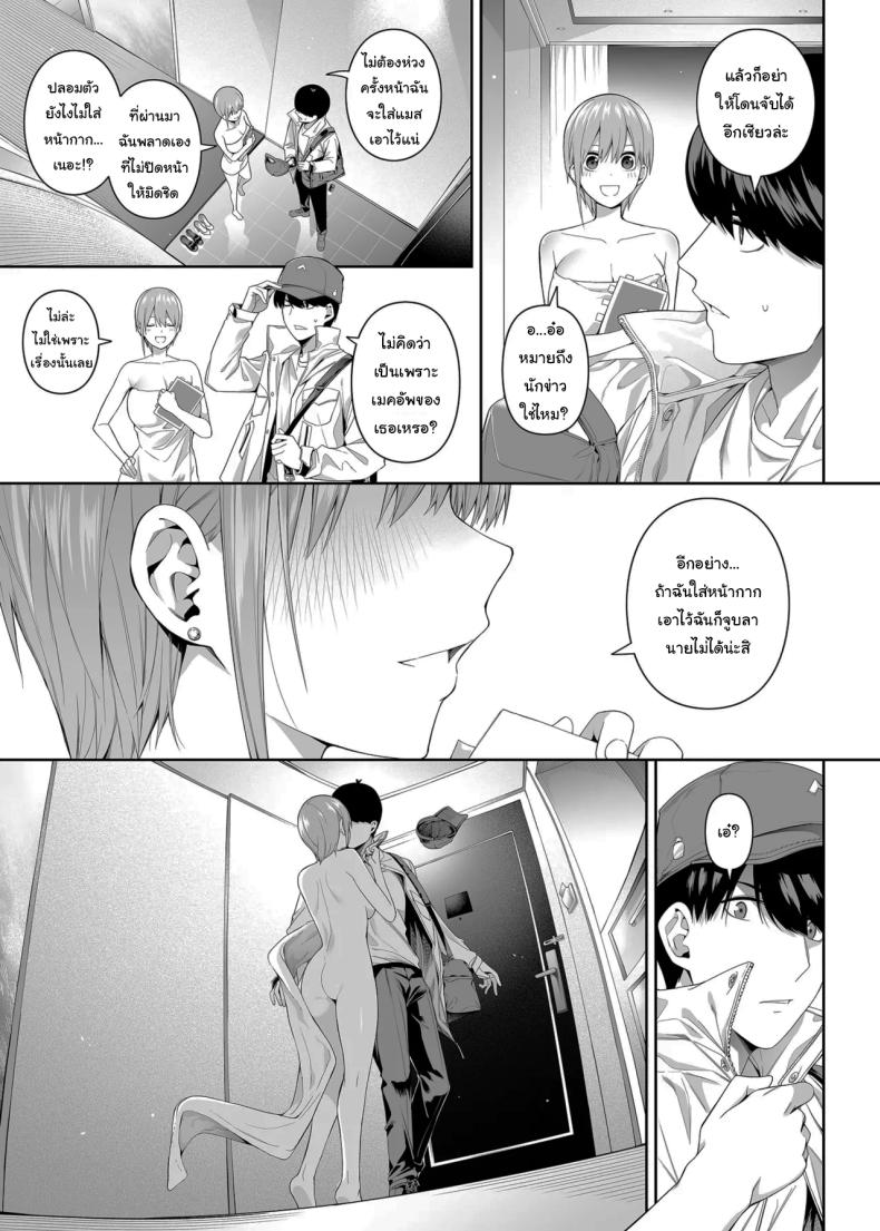 ช่วยเป็นคู่ซ้อมให้ฉันทีนะ ฟูทาโร่คุง