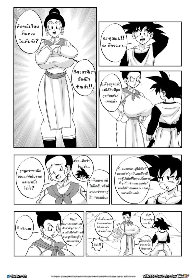 ชุดเก่งสร้างรัก