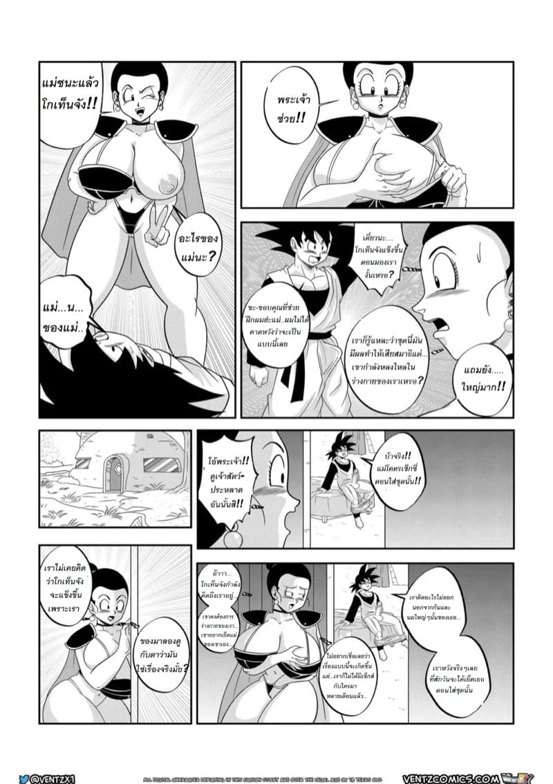 ชุดเก่งสร้างรัก