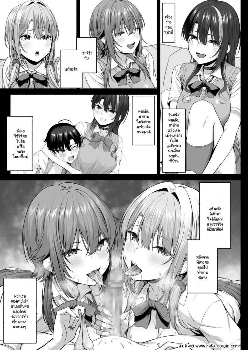 ยูคุง มาเล่นกับพี่สาวมั้ย 2