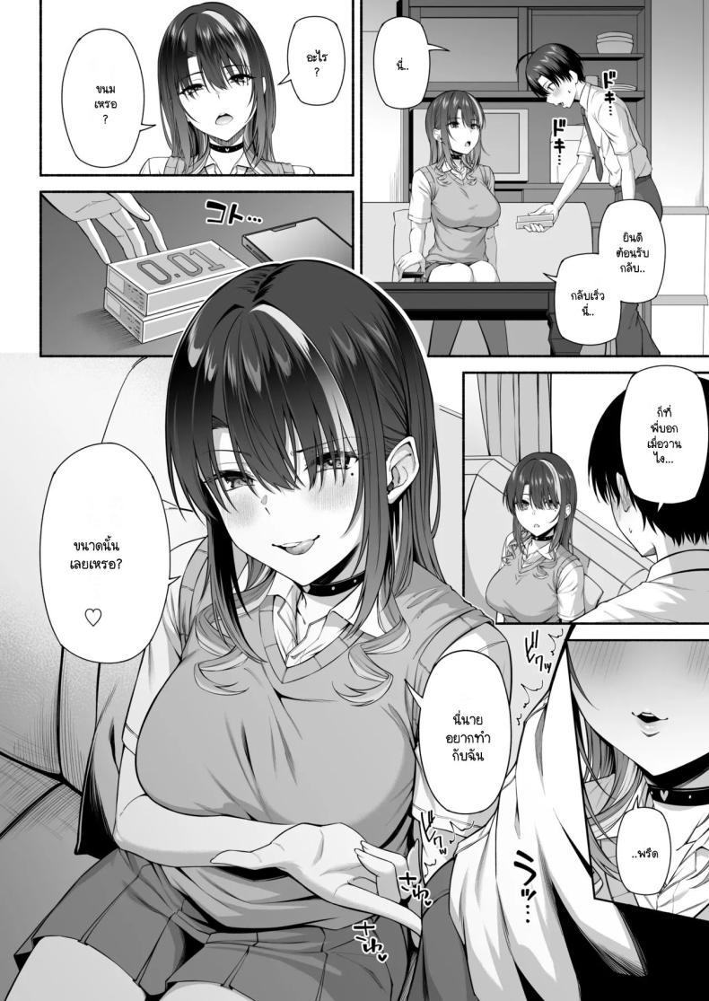 ยูคุง มาเล่นกับพี่สาวมั้ย 2