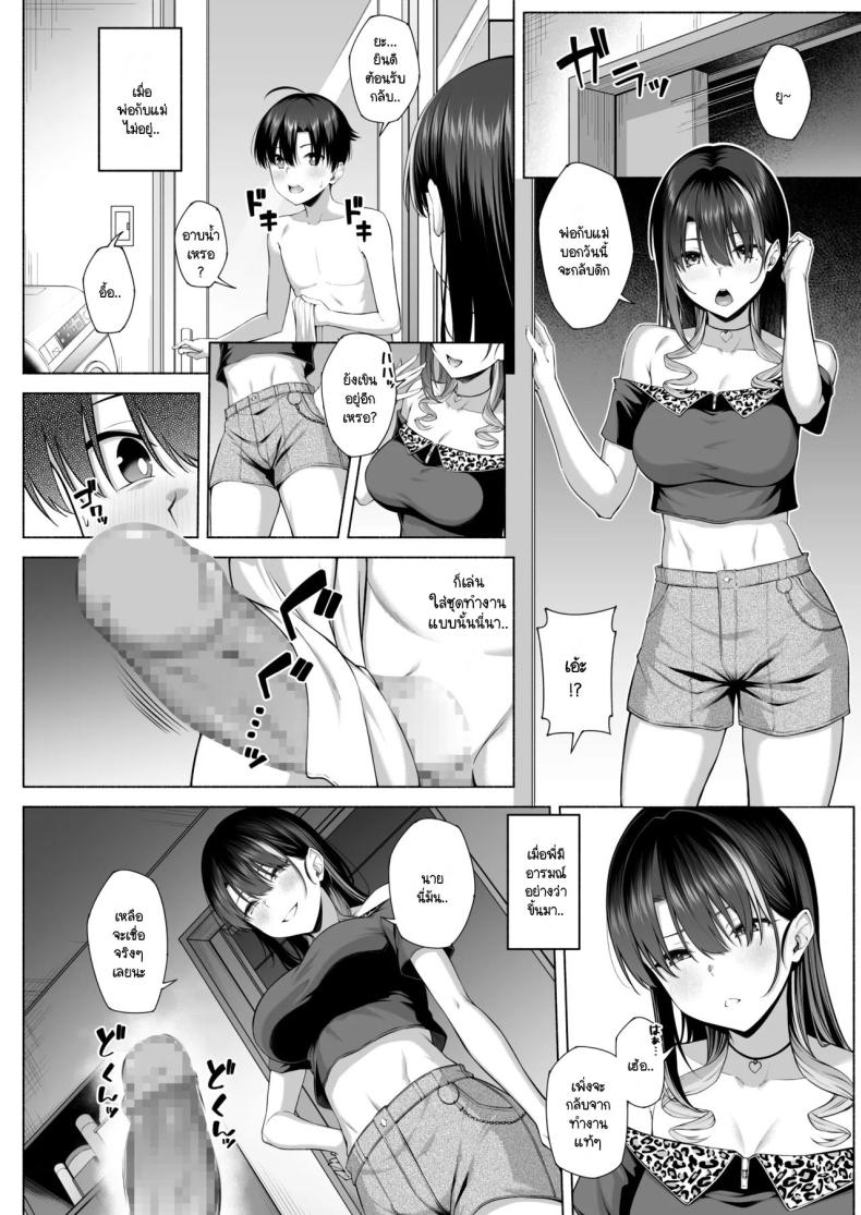 ยูคุง มาเล่นกับพี่สาวมั้ย 2