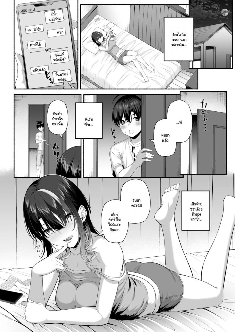 ยูคุง มาเล่นกับพี่สาวมั้ย 2