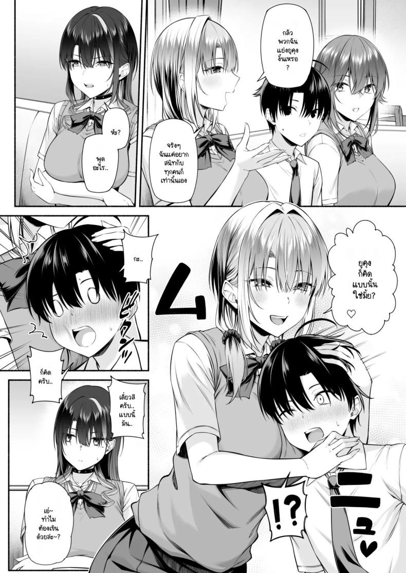ยูคุง มาเล่นกับพี่สาวมั้ย 2