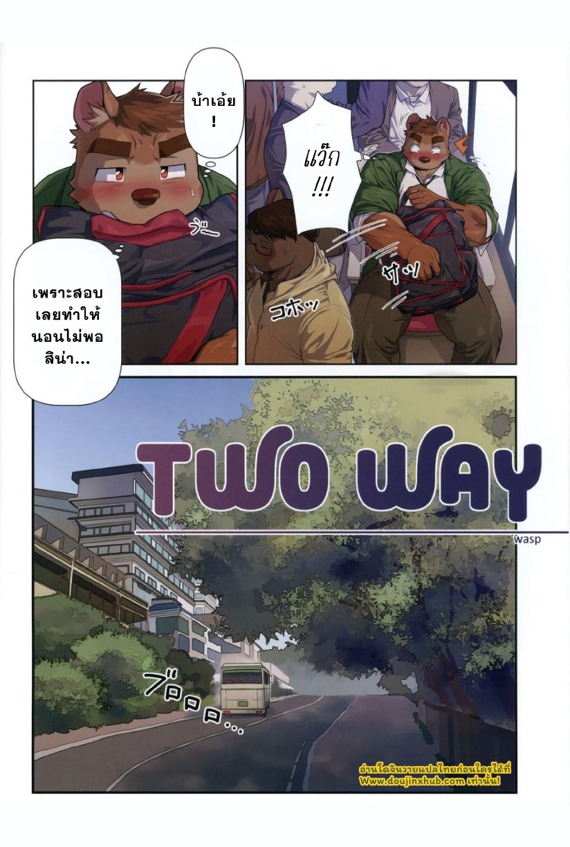 เจอสายเดียวกัน