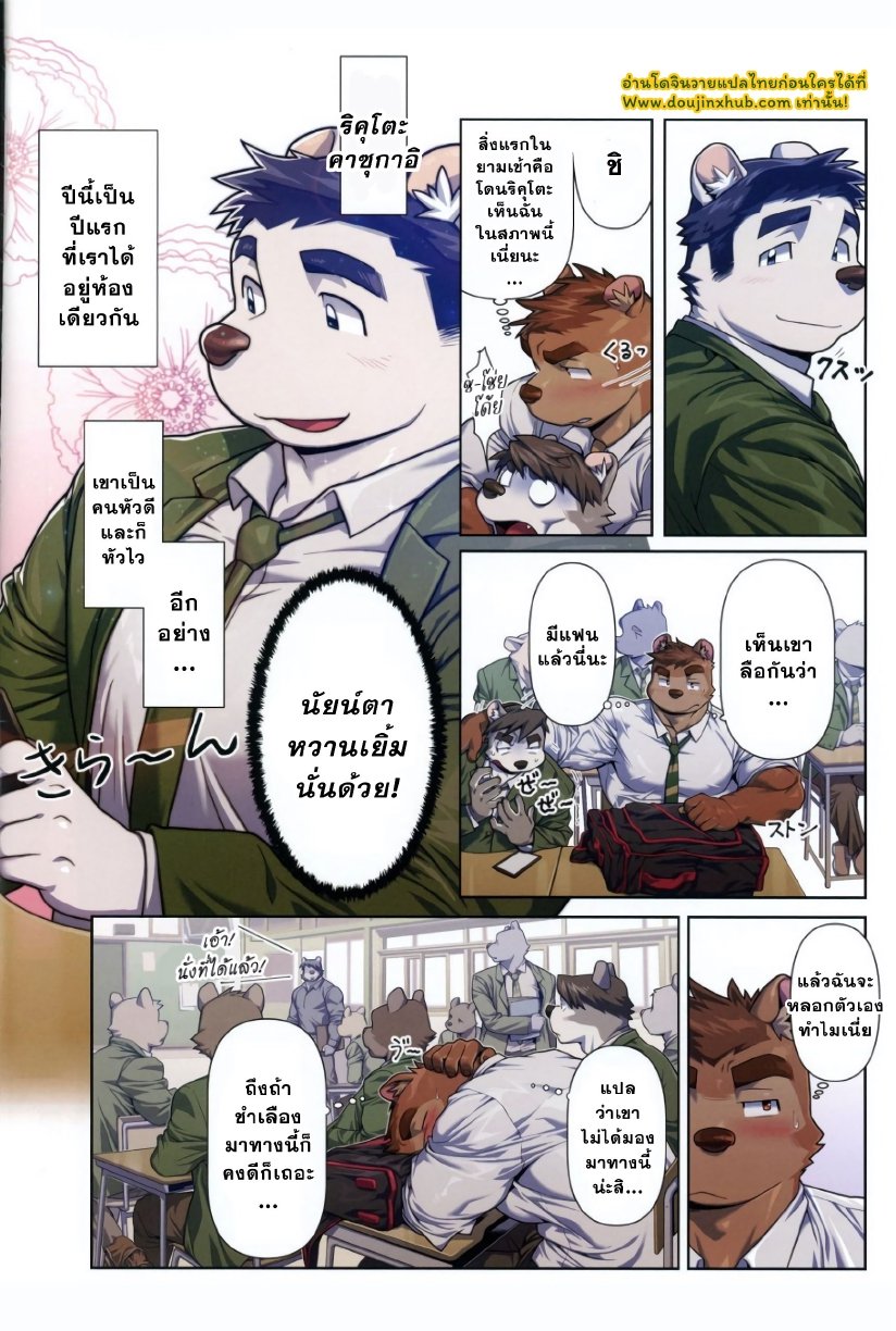 เจอสายเดียวกัน