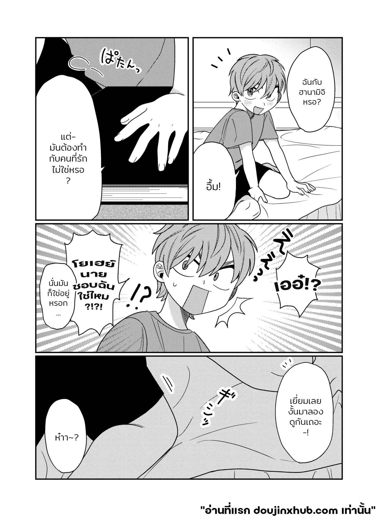 อยากรู้อยากรัก