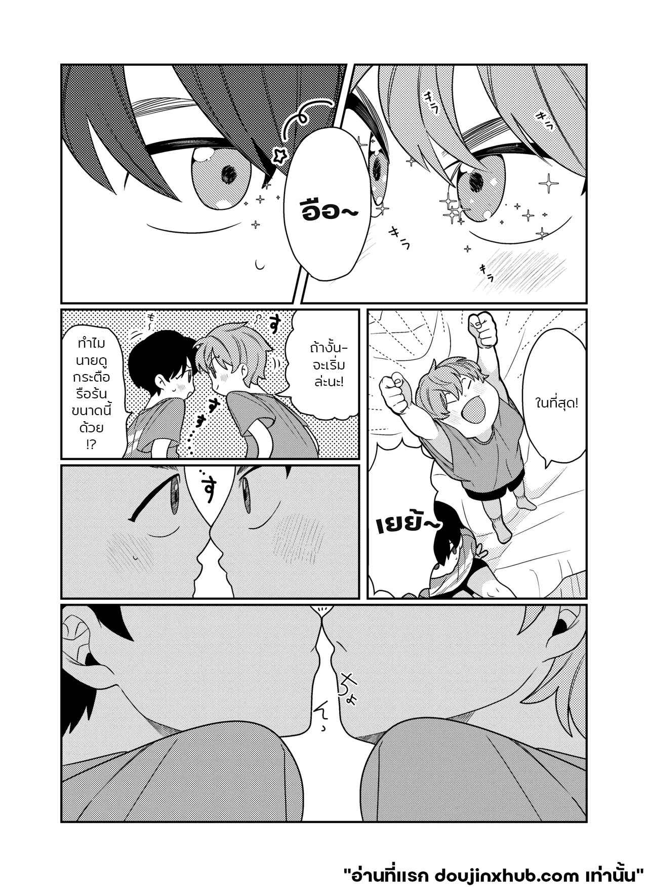 อยากรู้อยากรัก