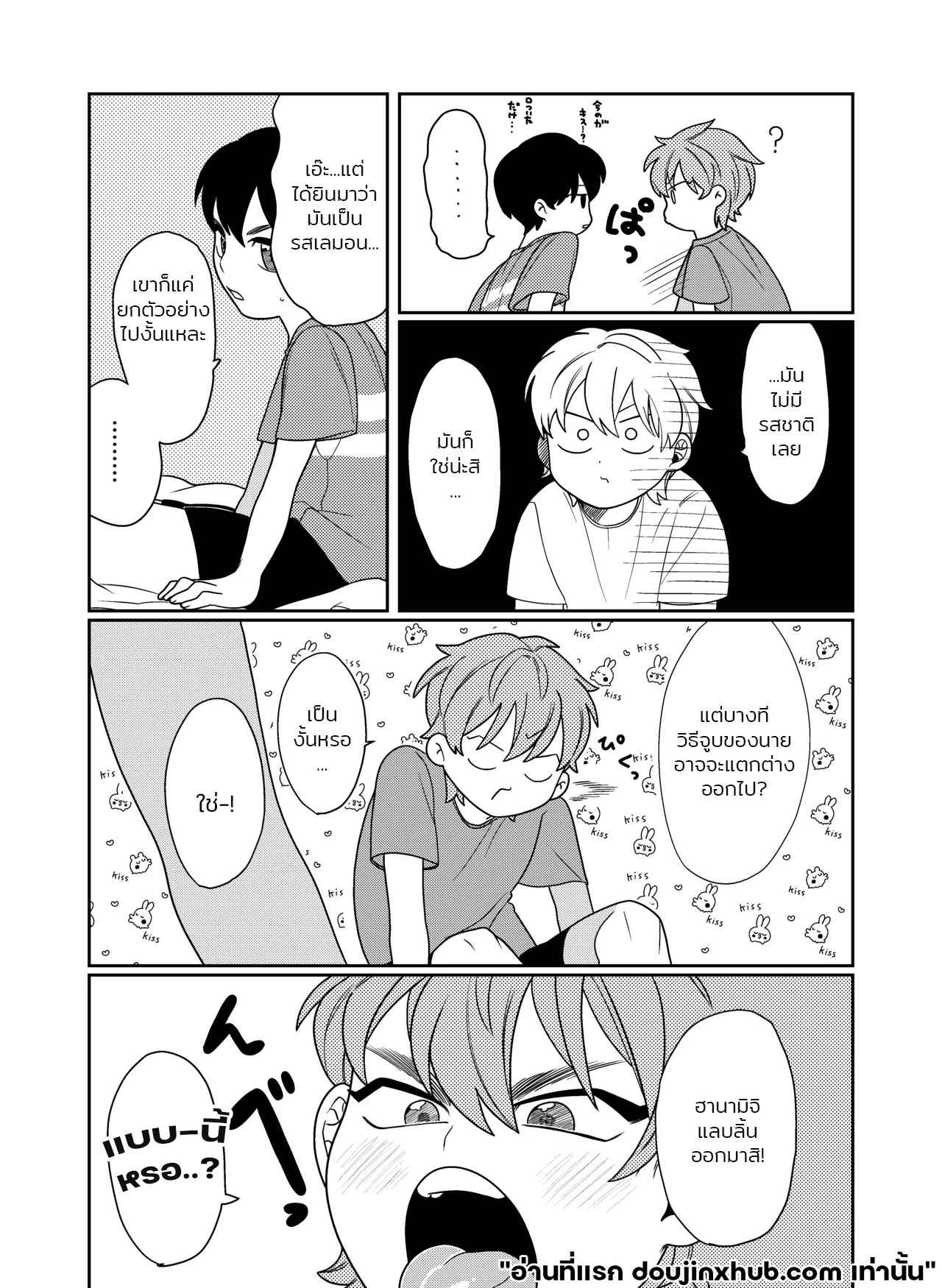 อยากรู้อยากรัก