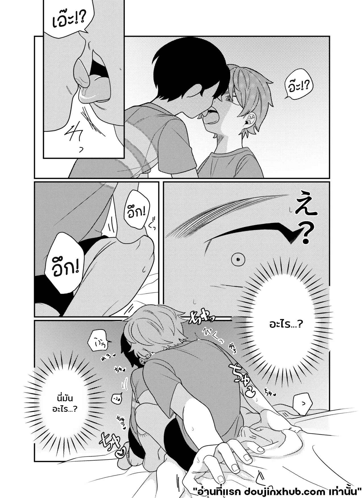 อยากรู้อยากรัก