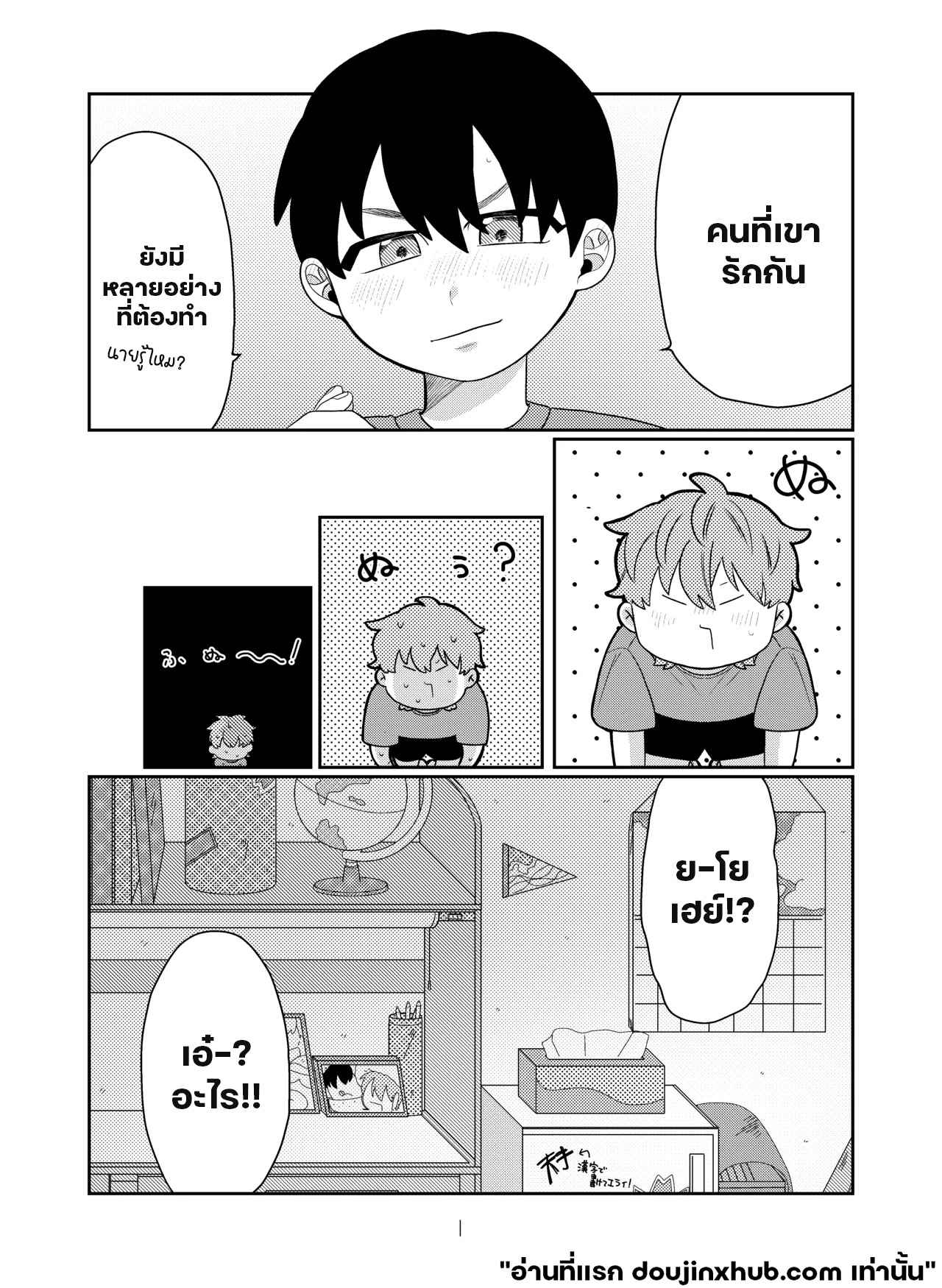 อยากรู้อยากรัก