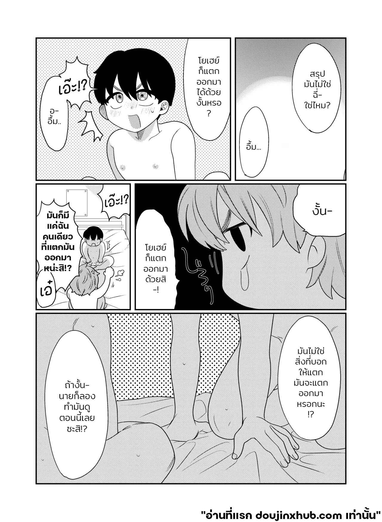 อยากรู้อยากรัก