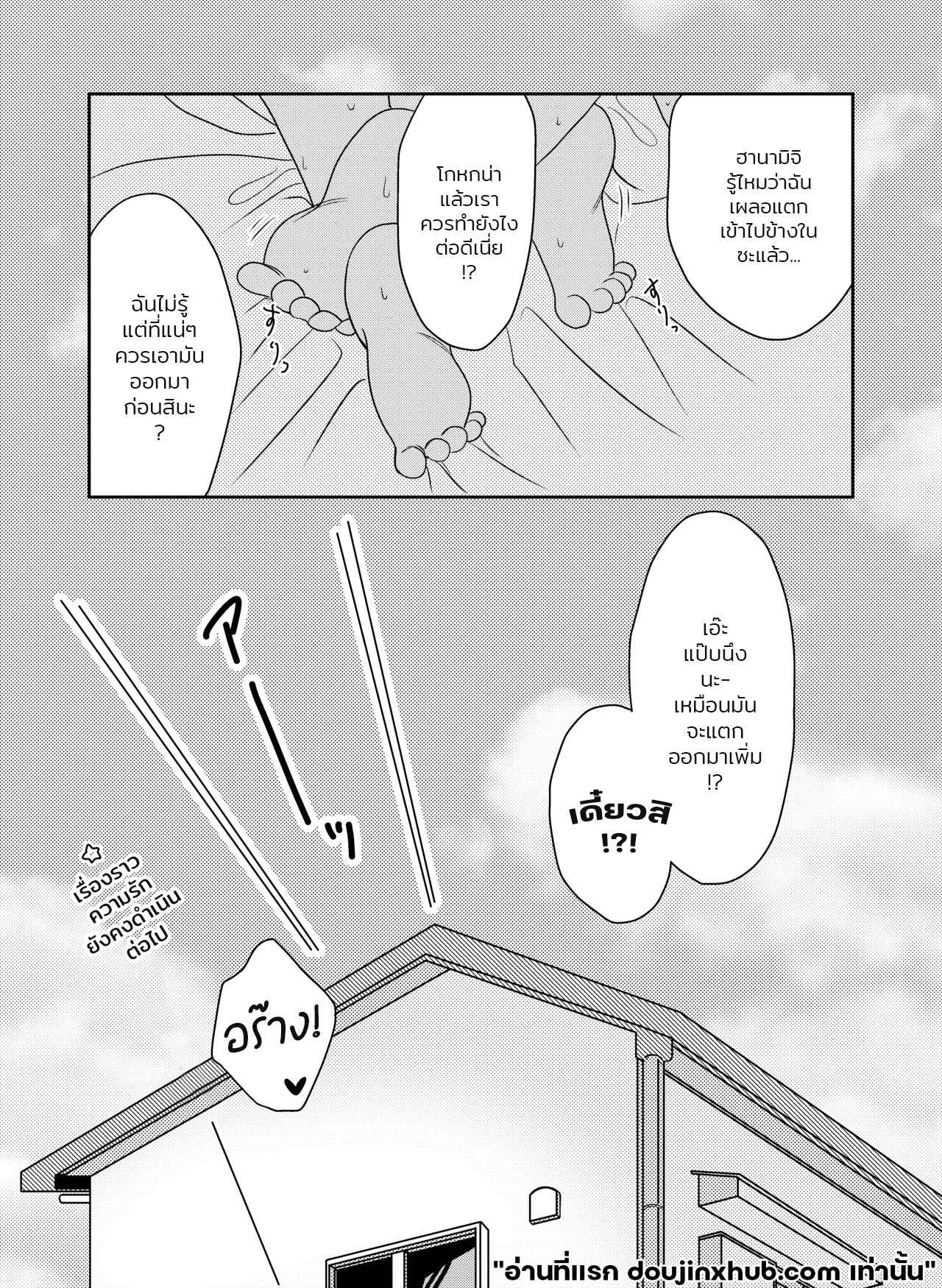 อยากรู้อยากรัก
