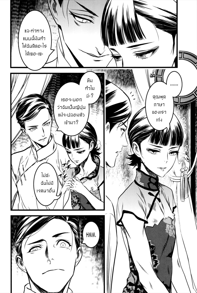 อย่าทำอย่างนี้ไม่ว่ากับใคร.. เข้าใจไหม