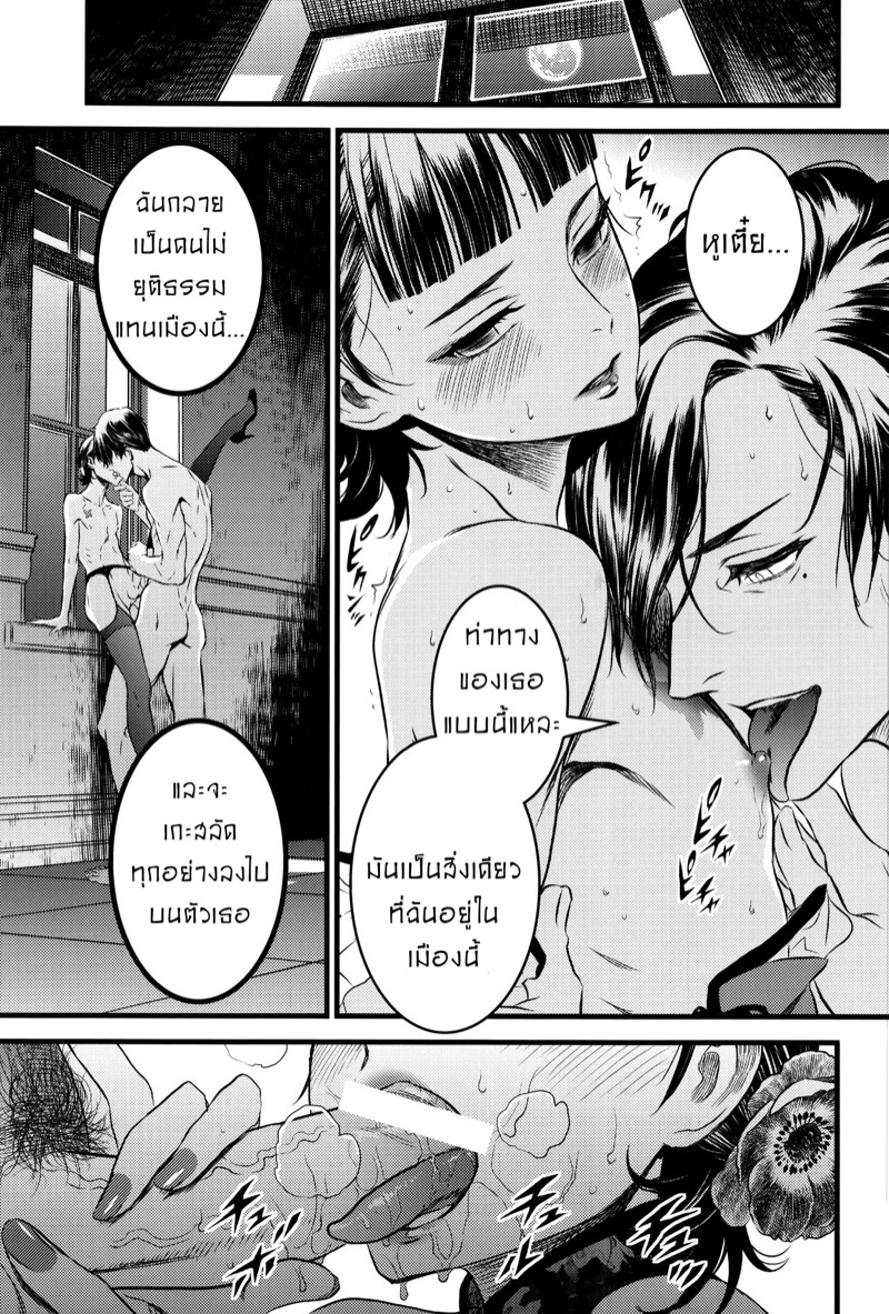 อย่าทำอย่างนี้ไม่ว่ากับใคร.. เข้าใจไหม